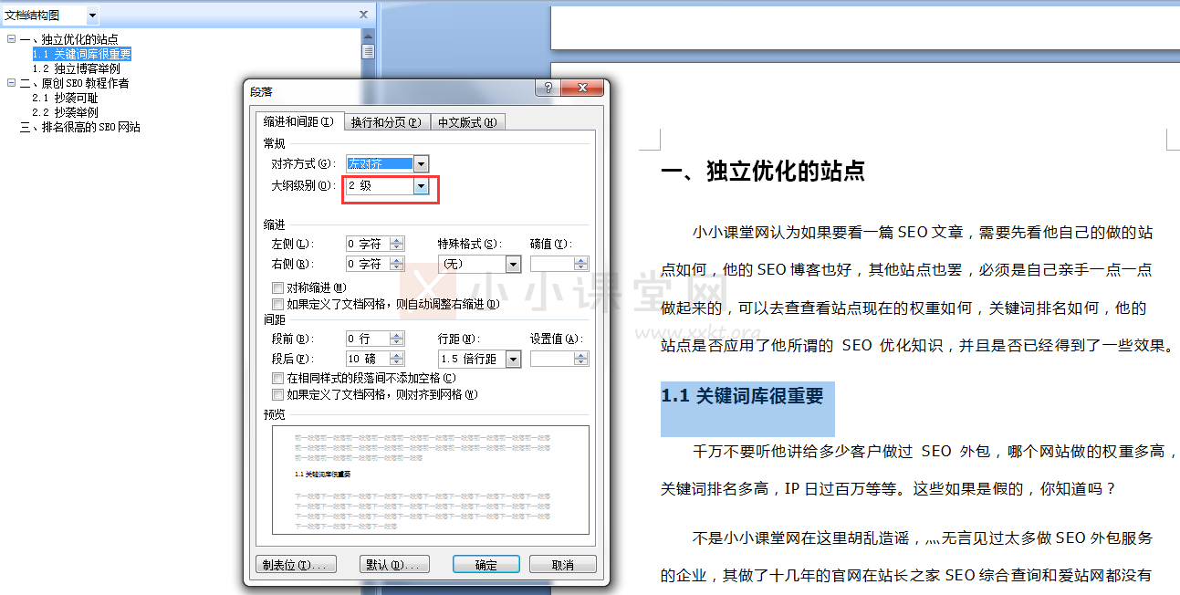 运用二级标题,让word文档结构更清晰