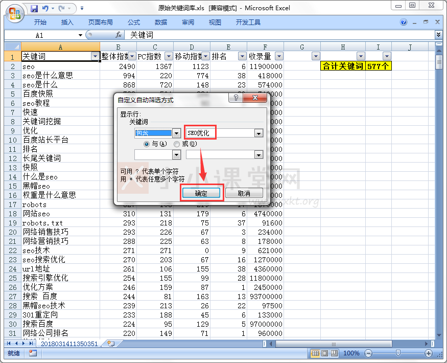 自定义自动筛选方式”,输入“SEO优化”后