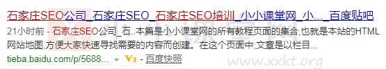 石家庄SEO培训:百度贴吧——百度PC搜索126名。