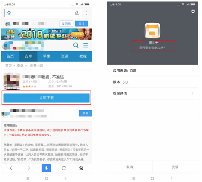 网页页面标题描述为小说下载,但是下载下来的却是APP