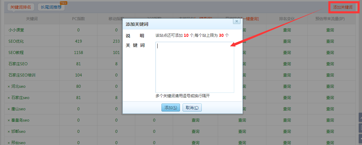 杭州seo培训方法二:站长之家添加关键词