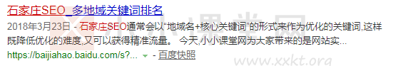 石家庄SEO:百度百家——百度PC搜索41名。