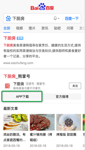 【正确做法】百度搜索APP调起示例: