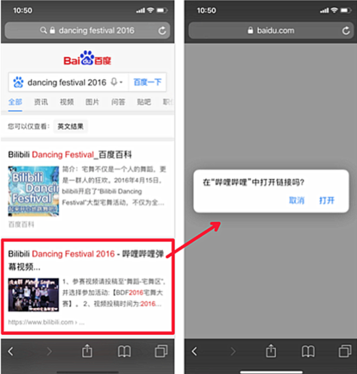 【错误做法】百度搜索APP调起错误做法示例: