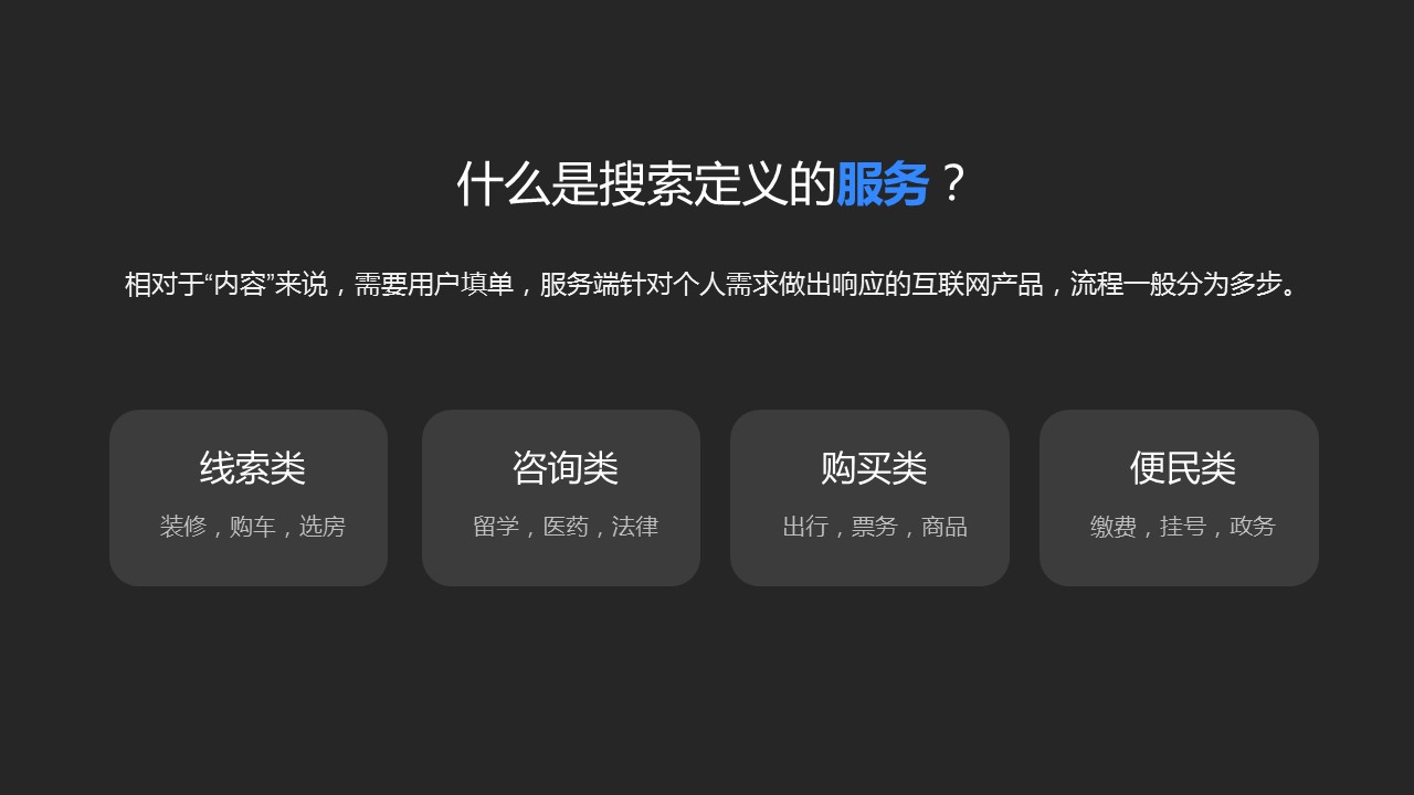 百度搜索的服务直连计划