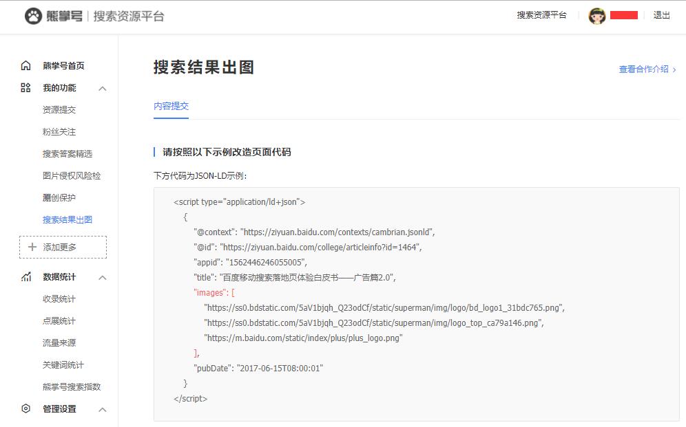 熊掌号搜索结果出图改造地址: