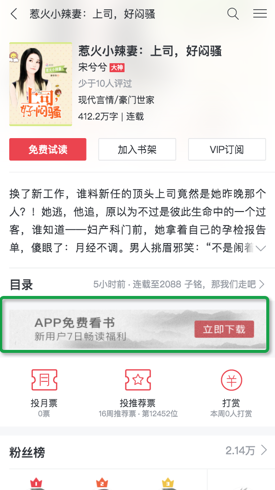 【正确做法】主体内容后嵌入APP下载广告示例: