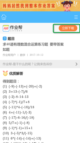 【正确做法】正文之前嵌入APP引导广告示例:
