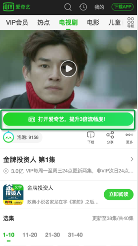 【正确做法】视频播放主体内容下方APP引导示例: