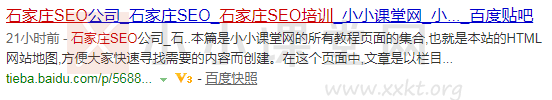 石家庄SEO培训:百度贴吧——百度PC搜索34名。