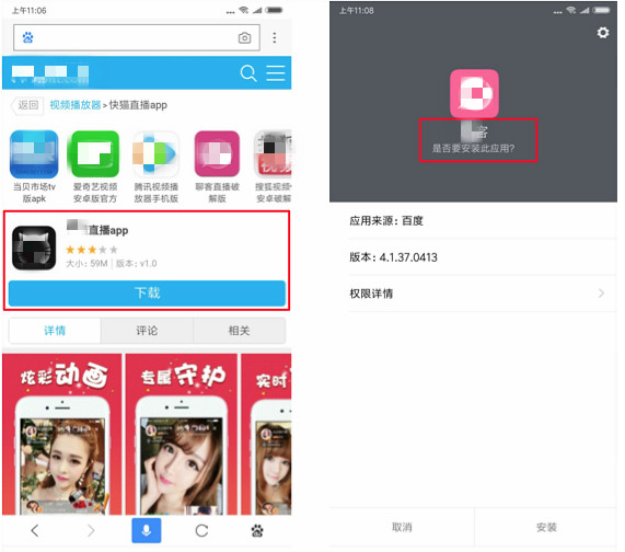 页面标题描述为APP1下载,但是实际下载下来的是APP2