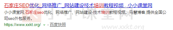 石家庄SEO培训:小小课堂网——百度PC搜索61名。