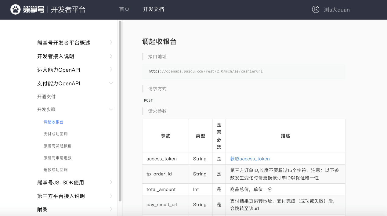 熊掌号为网站带来的改变3:更多商业模式