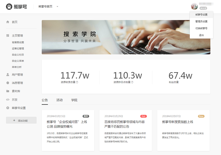 账号权限打通