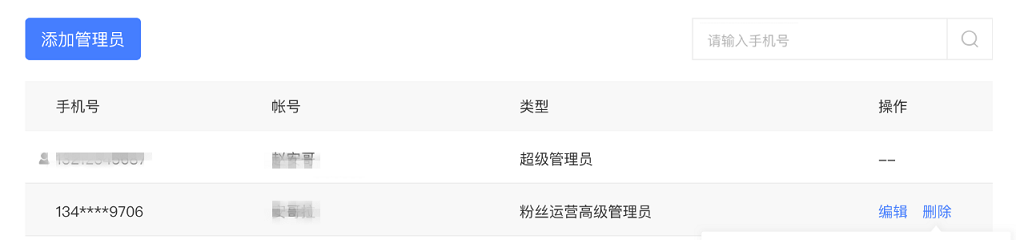 添加管理员