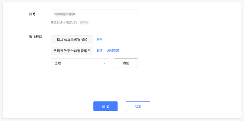 填写要添加的管理员的百度账号
