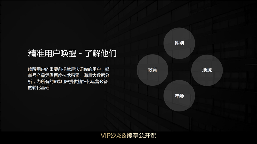 在百度APP端能力上,以及更多的服务场景上也会尽可能的给大家提供更多的转化和扶持。例如我们在手百上给大家提供大家消息的互动模式,也可以让大家基于消息的沉淀享受你的服务。所以熊掌号无论是从端还是搜索,搜索结果,号主页,某一个环节上都可以为每一个熊掌号提供更多的用户沉淀。
