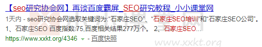 石家庄SEO培训:小小课堂网(本文)——百度PC搜索126名。