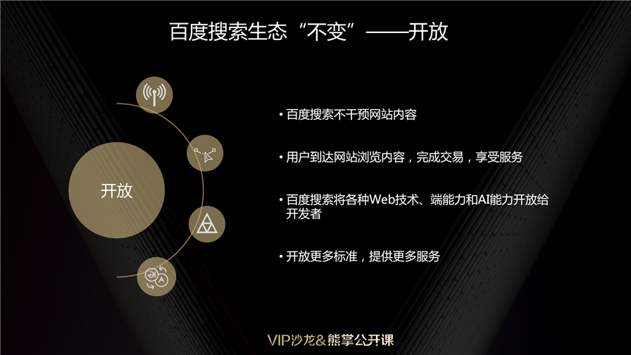 当然用户沉淀关注之后更重要的是要提供路径用户,所以在整个手机百度上我们会提供非常多的入口让企业和机构的消息能够更好的触达到用户,在手页有关注的APP以及红点提示,用户使用手机百度搜索的时候就会接触到新消息的提示,去看是谁提供了什么样的消息,什么样的内容,这样体的内容就很方便的触达到了用户,这里是百度不干预的,完全按照时间顺序进行排列,是非常稳定的流量渠道。后面会打开更多Feed的渠道,会让用户做运营更加方便。