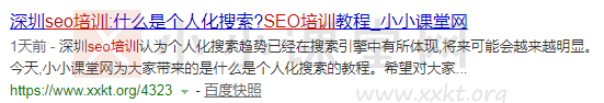 石家庄SEO培训:小小课堂网——百度PC搜索171名。