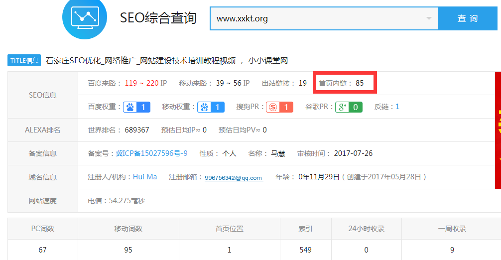 整改后,首页内链只有85个