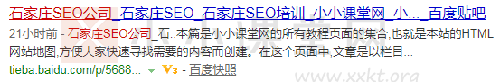 石家庄SEO公司:百度贴吧——百度PC搜索144名。