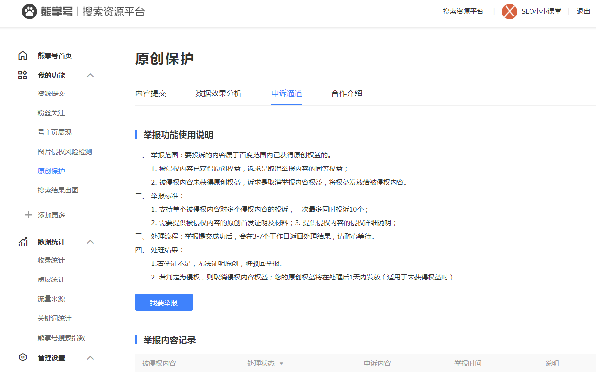 我要举报