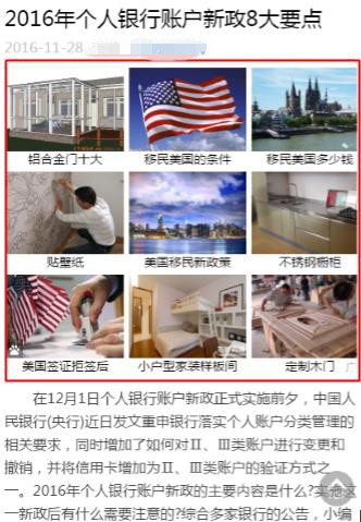 负面case2:标题后正文前嵌入广告