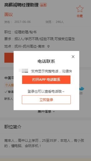 负面case2:用户需要查看电话,强制下载APP