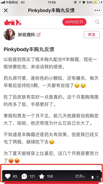 负面case1:点击评论等功能强制打开APP