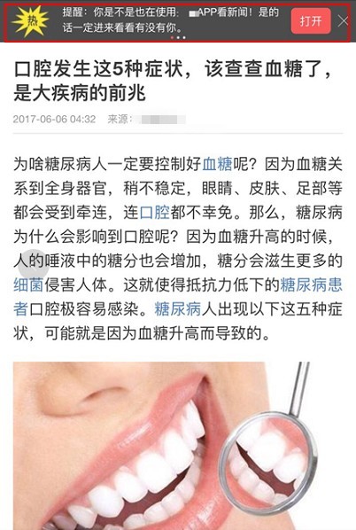 负面case:顶部轮播广告