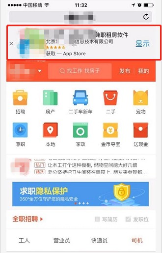 负面case3:顶部悬浮广告