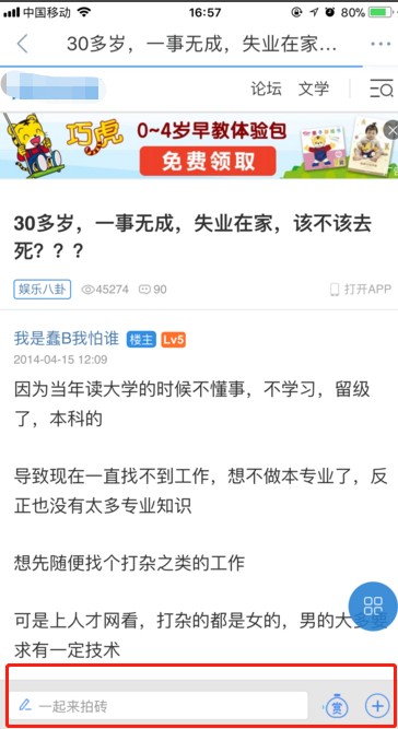 负面case:评论编辑框在当前页无法编辑