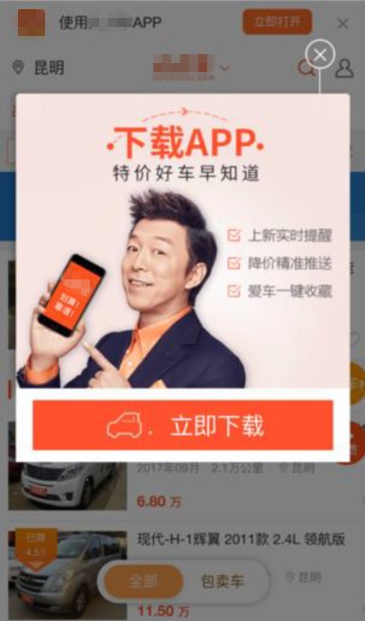 负面Case4:弹窗广告