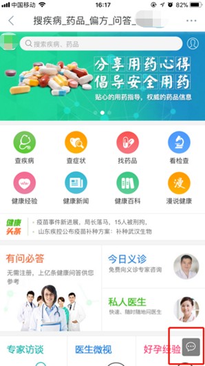 正面case2: 咨询功能悬浮在页面右侧,面积较小