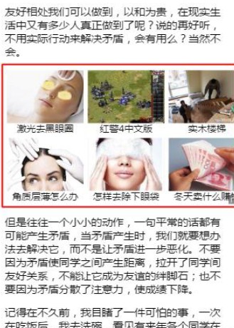 负面case3:正文中穿插广告