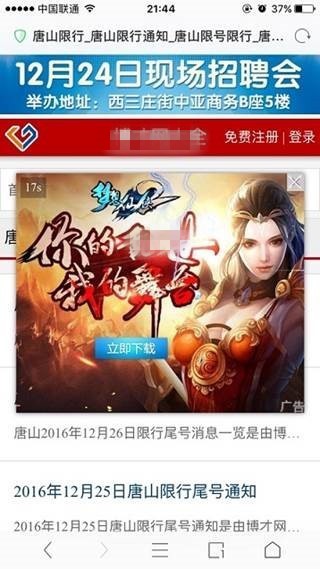 负面case5:遮屏广告