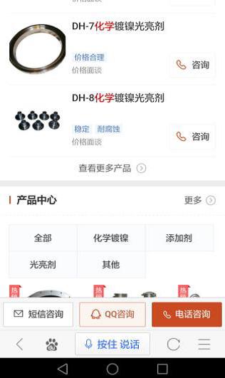 正面case1:咨询功能悬浮在页面底部,面积较小
