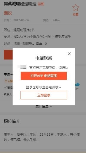 用户需要查看电话,强制下载APP