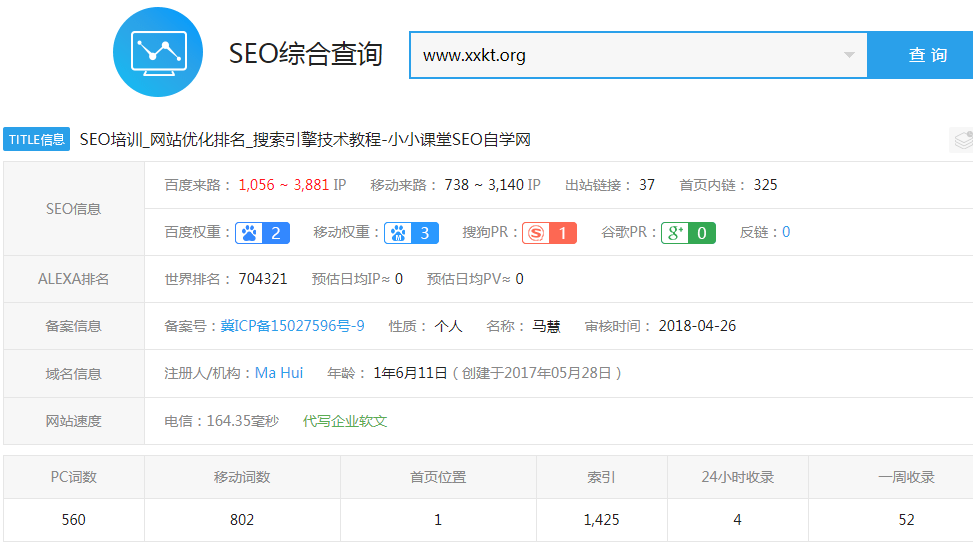 小小课堂SEO自学网排名