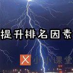 提高网站排名