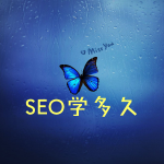 SEO学多久
