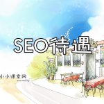 陕西seo