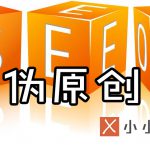 伪原创工具