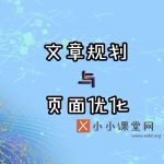 网站seo优化