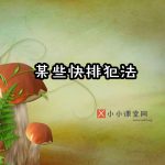 快速排名