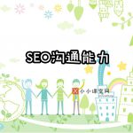 seoer