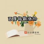 创建百度指数
