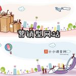 石家庄营销型网站建设