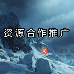 优势合作